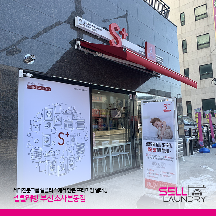 셀빨래방 이미지
