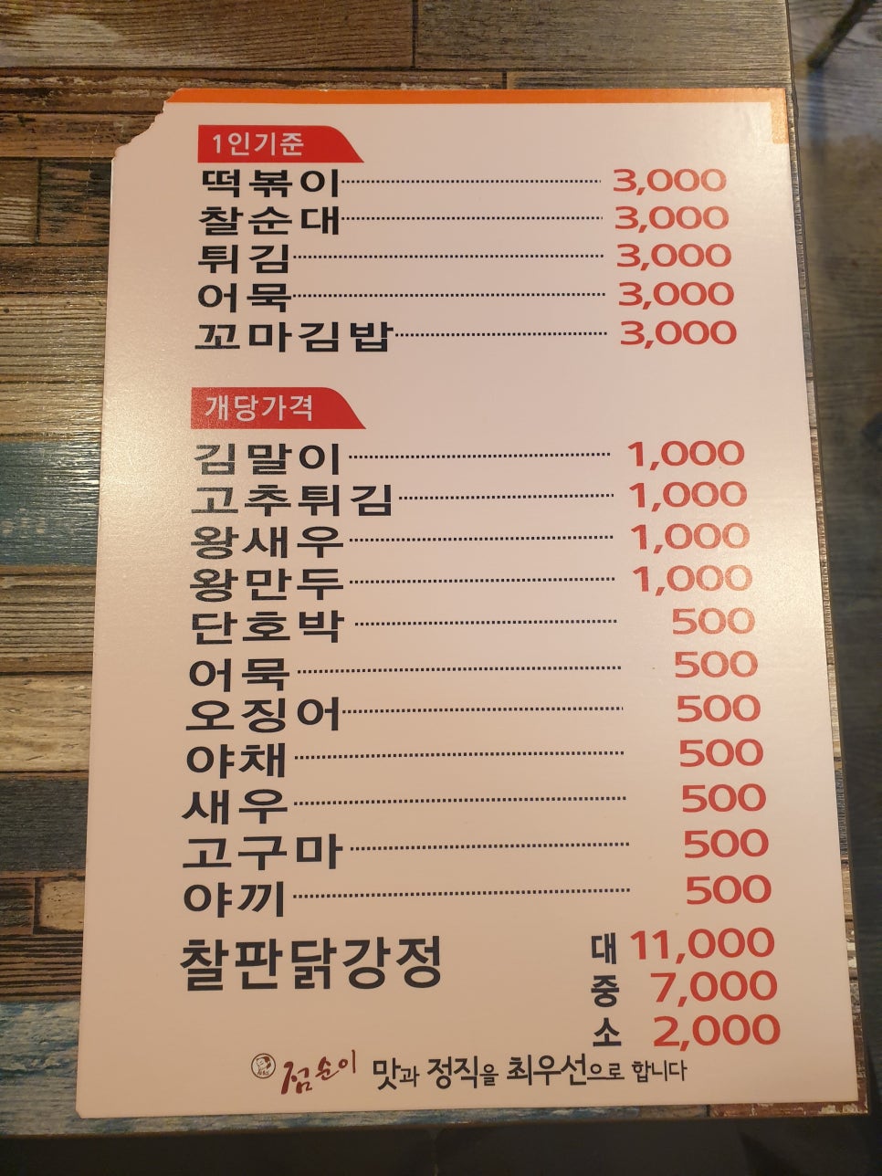 점순이분식 이미지