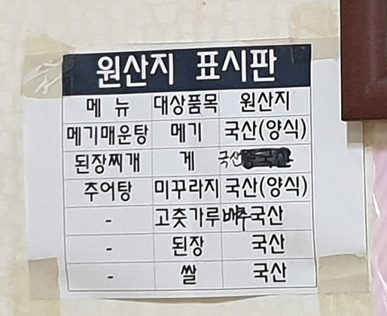 구경메기매운탕 이미지