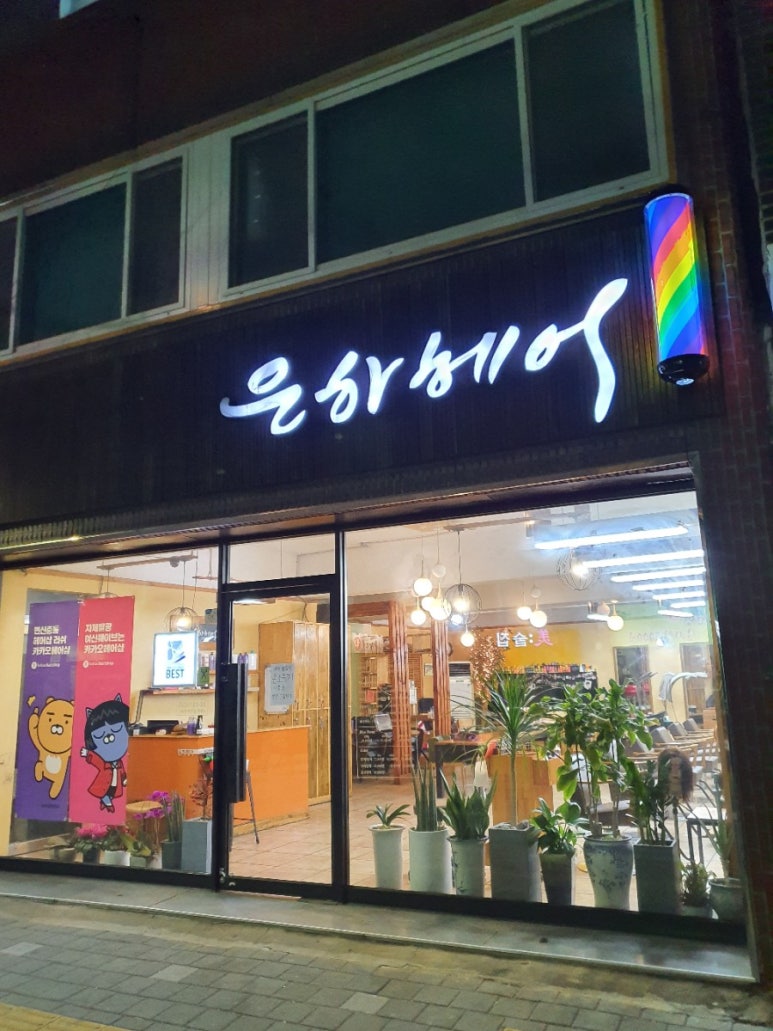은하미용실 이미지