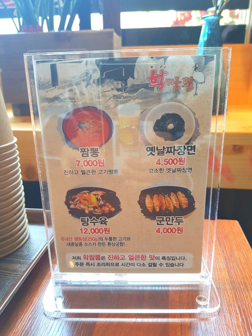 학짬뽕 이미지