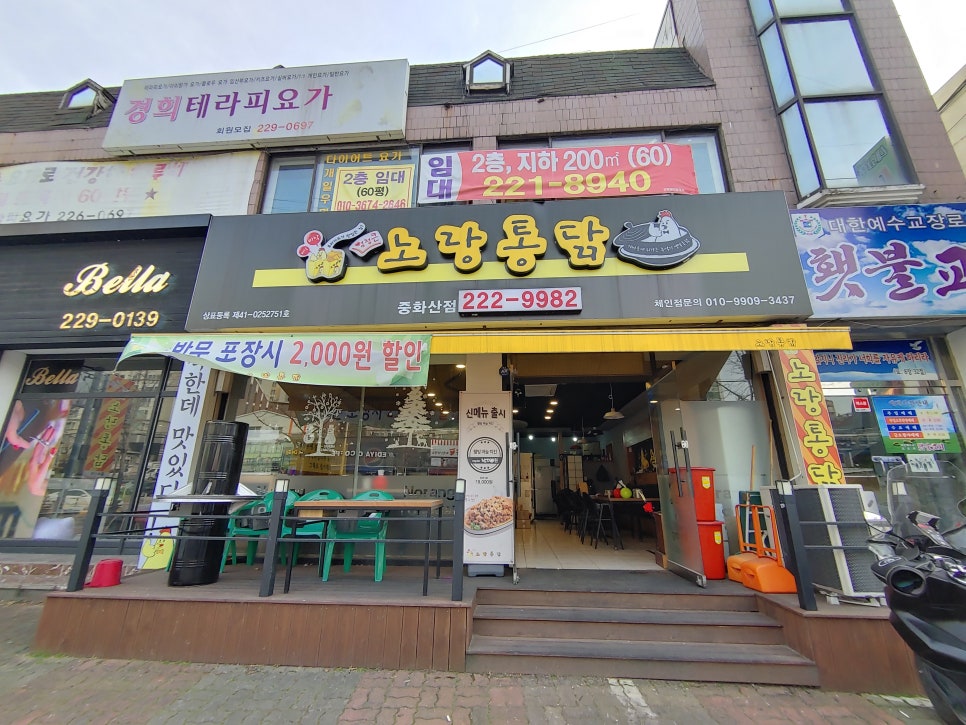 치킨플러스송천점 이미지
