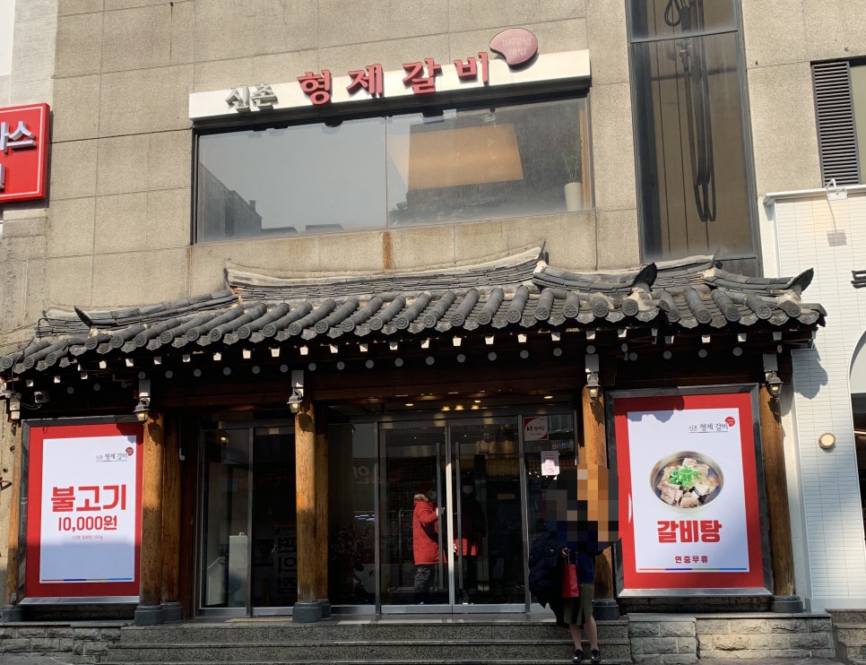 형제갈비식당 이미지