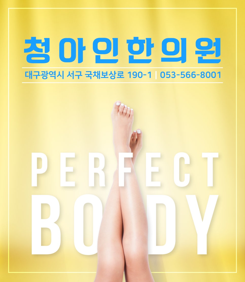청아인한의원 이미지