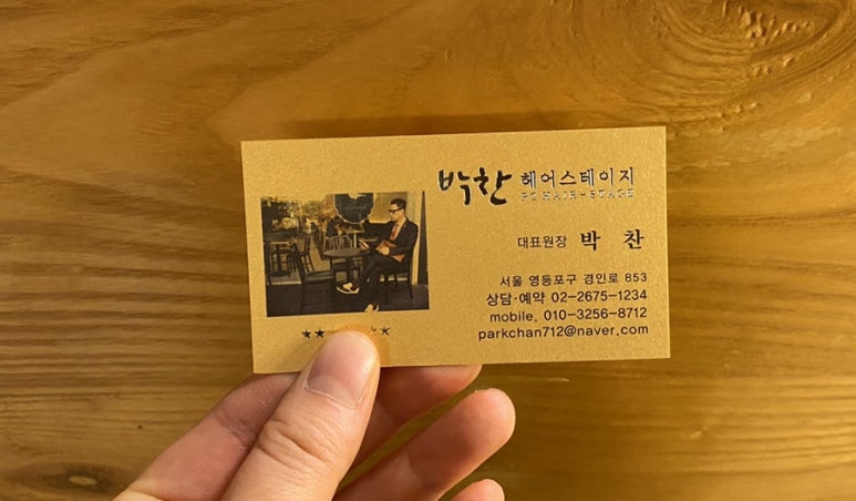 박찬헤어 이미지