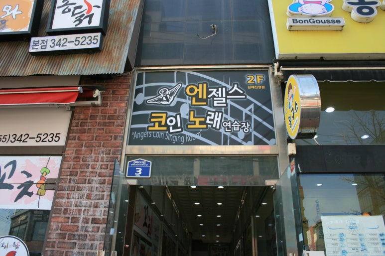 부자노래연습장 이미지