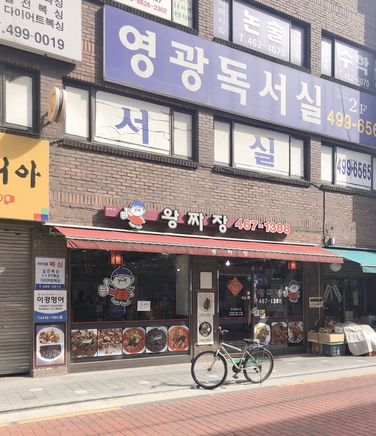 오늘도왕짜장 이미지