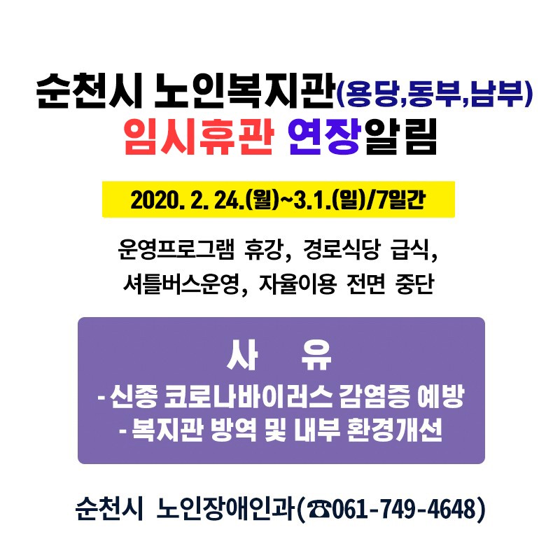 순천시 동부노인복지관 이미지