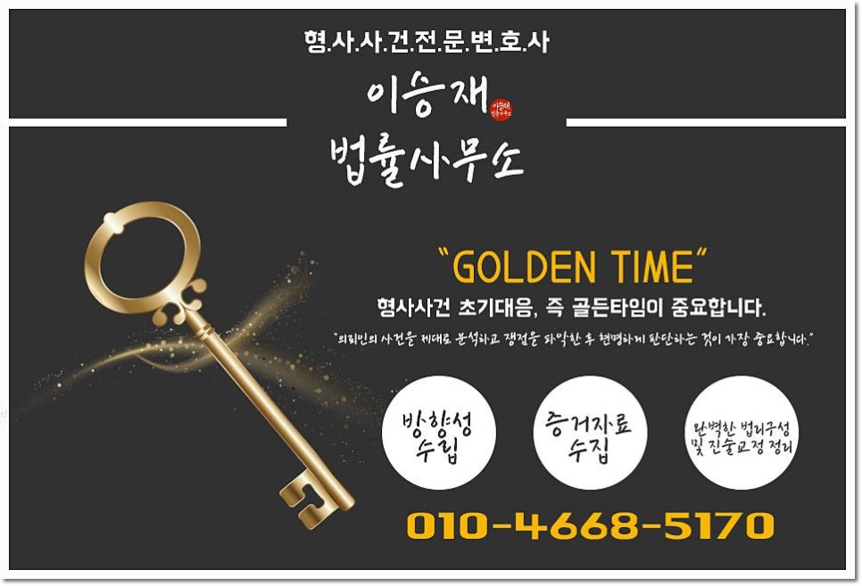 변호사이승재법률사무소 이미지