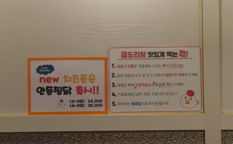 도리도리곱도리&찜닭 이미지
