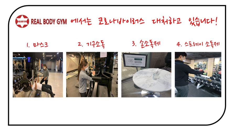 리얼바디짐 이미지