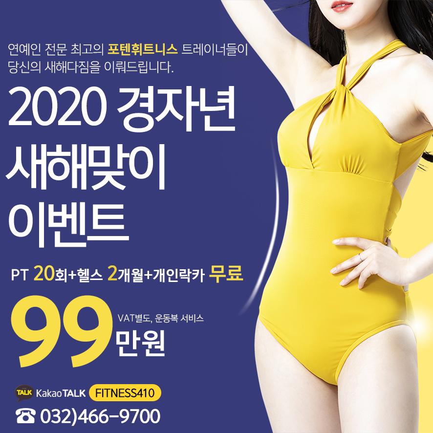 포텐휘트니스남동 이미지