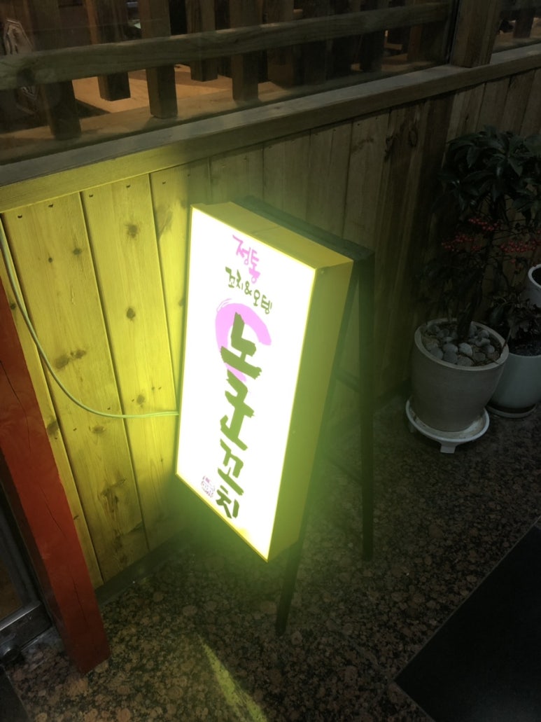 노군꼬치감계점 이미지