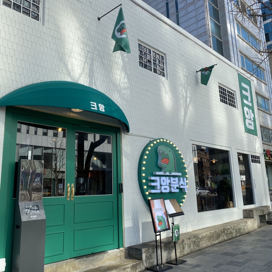 만석분식 이미지