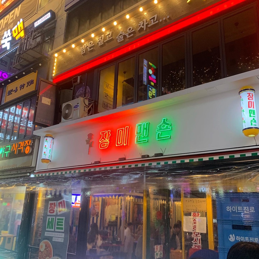 장미맨숀 이미지