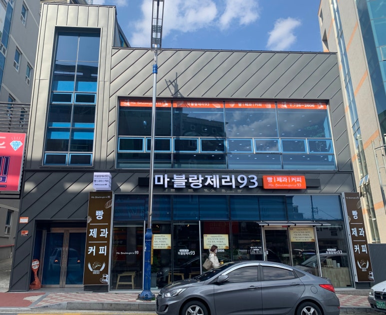 마블랑제리93 이미지