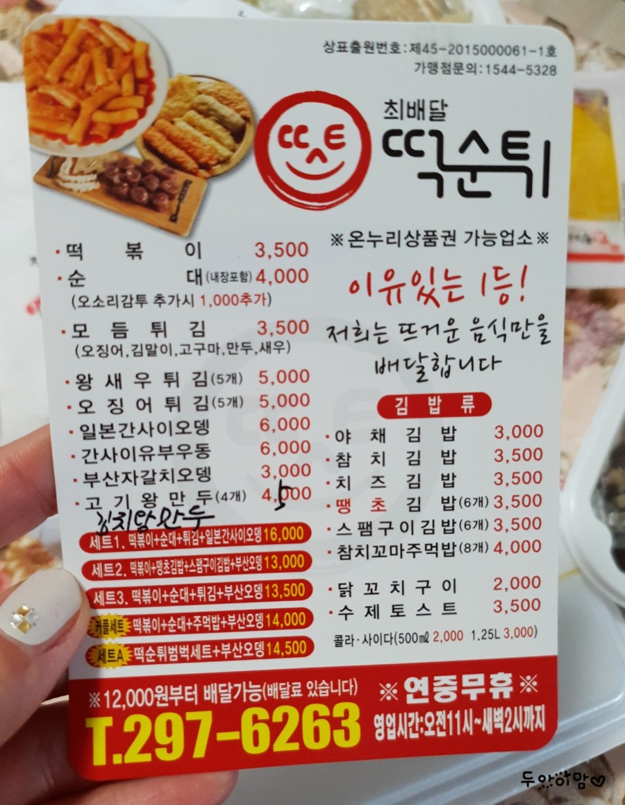 떡순튀(봉담점) 이미지