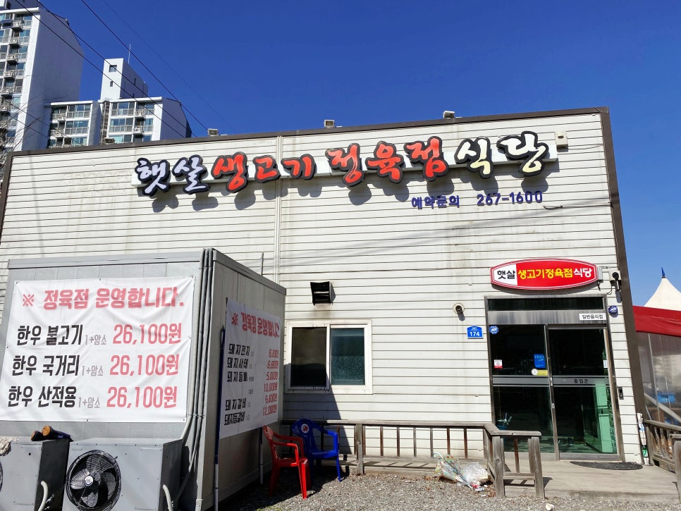 햇살정육점 이미지