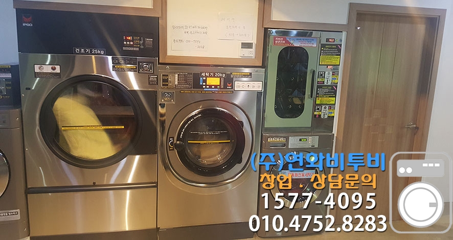 횡성셀프빨래방 이미지