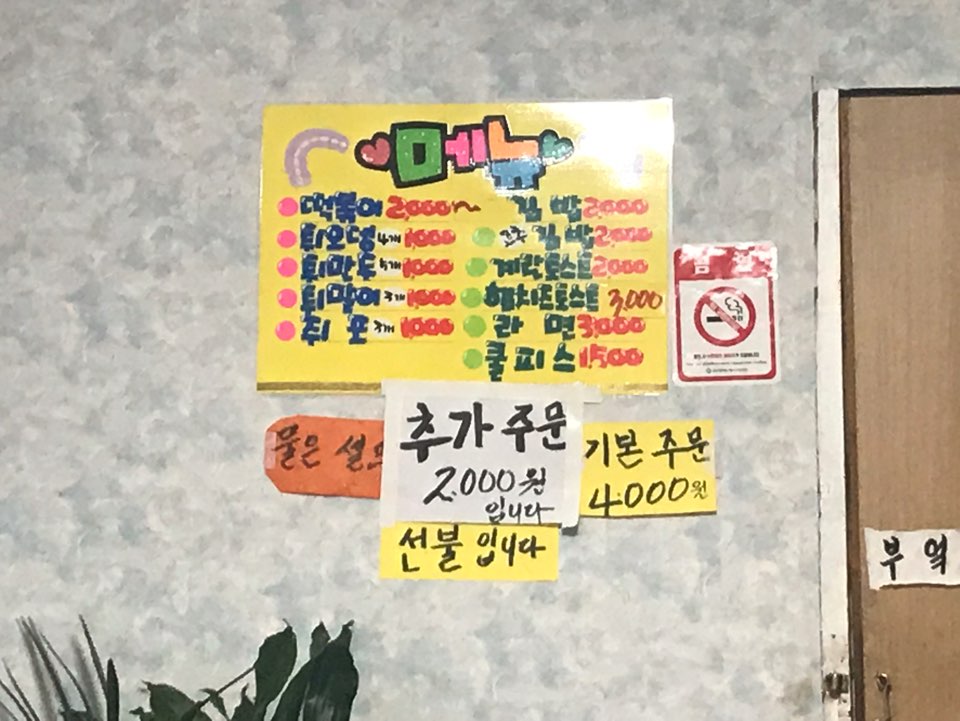 윤옥연할매떡볶이 이미지