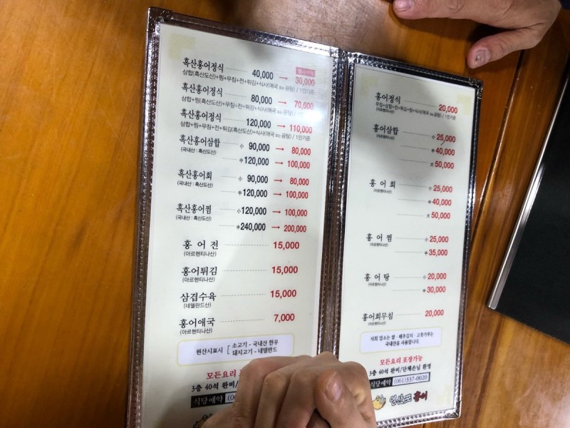 흑산도홍어전문 이미지