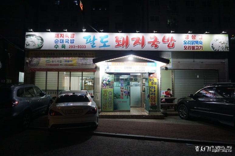 팔도돼지국밥 이미지
