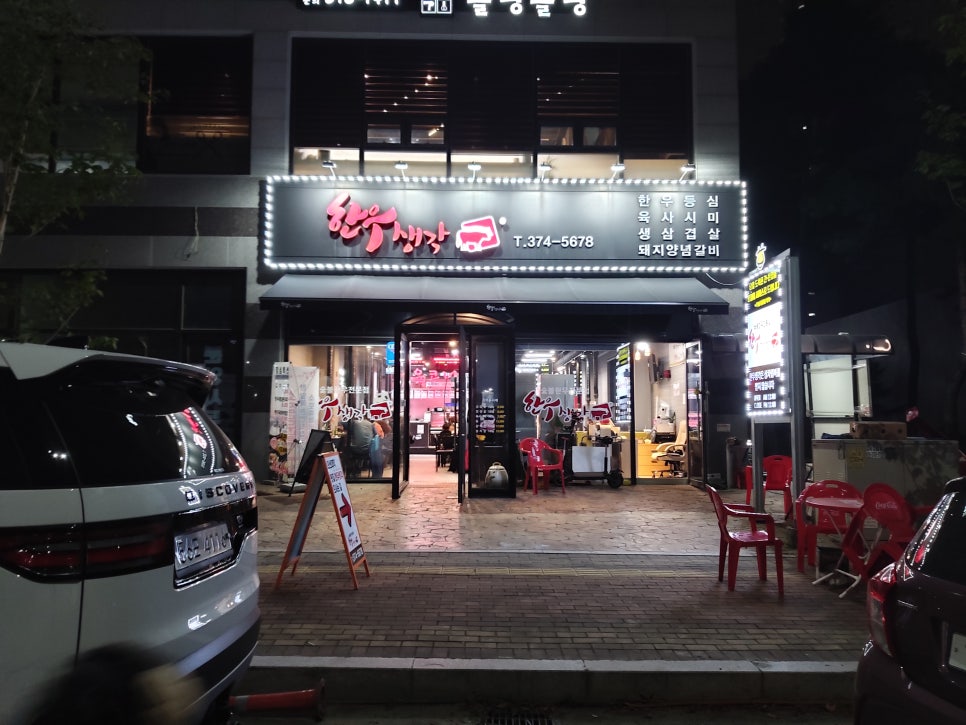 즐거운한우 이미지