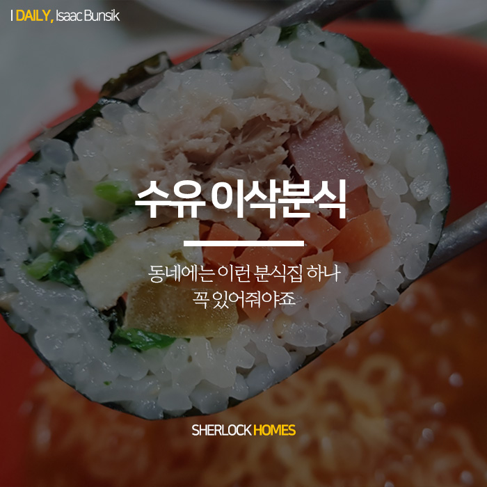 이삭분식 이미지