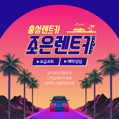 조은렌트카주 이미지