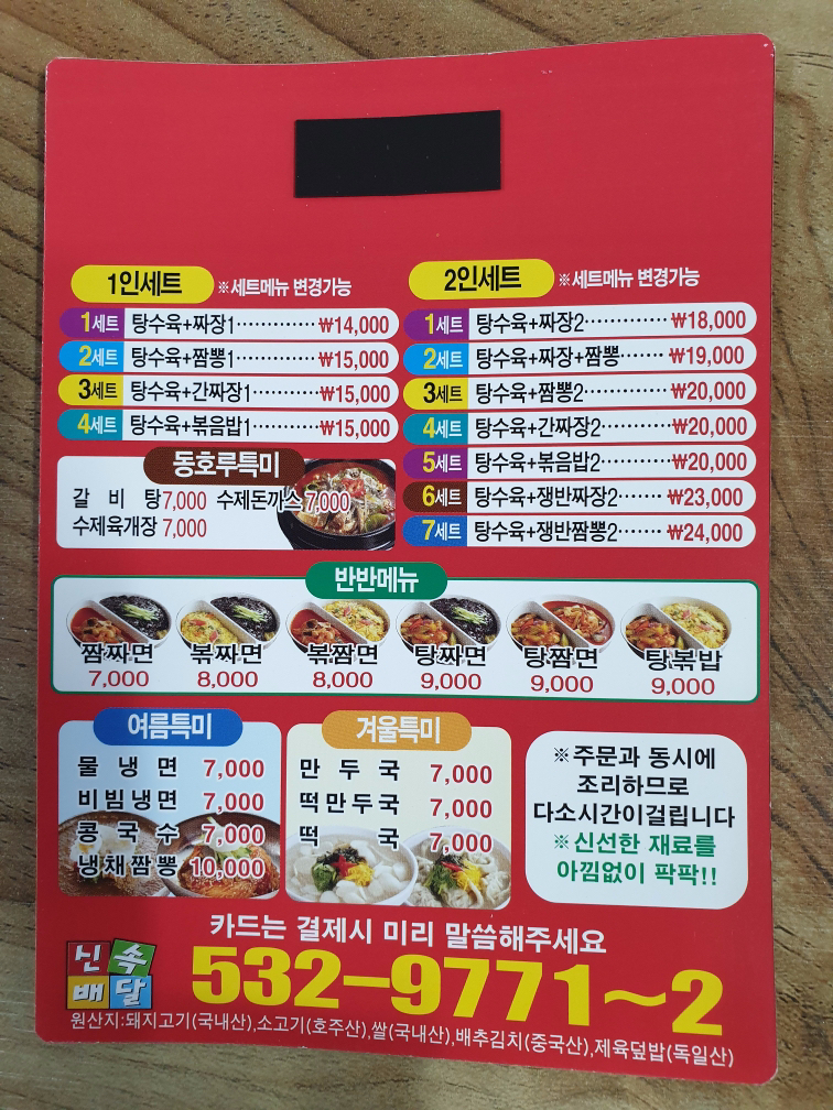동호루해물짬뽕 이미지
