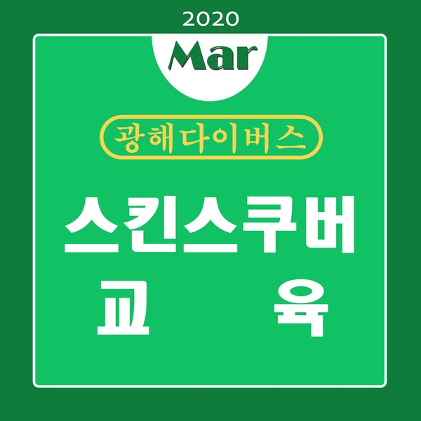 광해다이버스 이미지