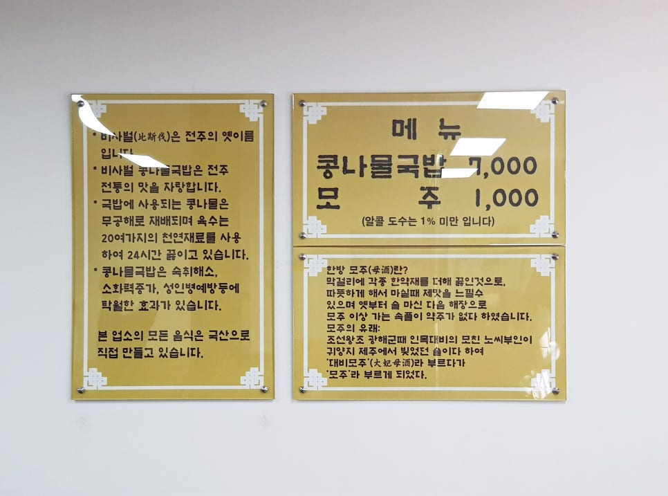 비사벌 전주 콩나물 국밥 이미지