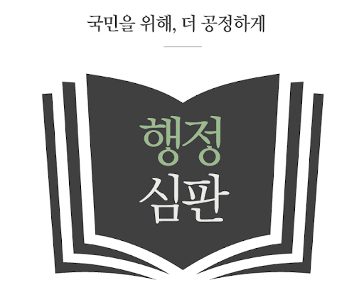 정의로행정사사무소 이미지