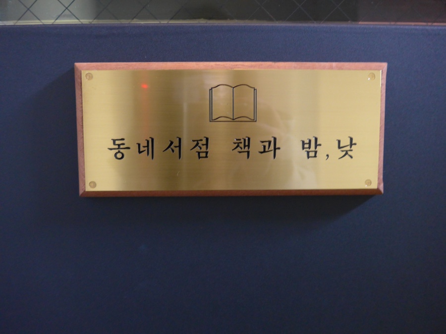 재미진동네 이미지