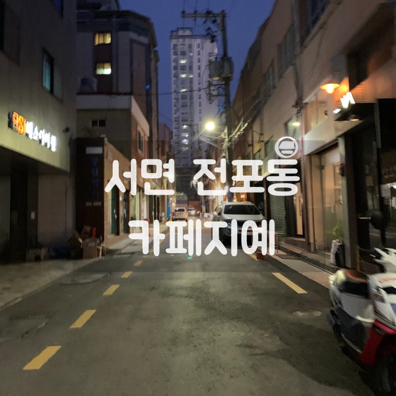 카페지예 이미지