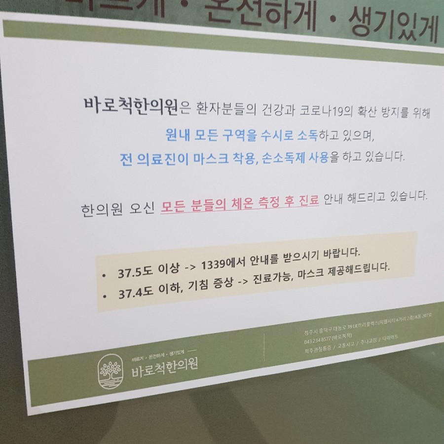 청주바로척한의원 이미지