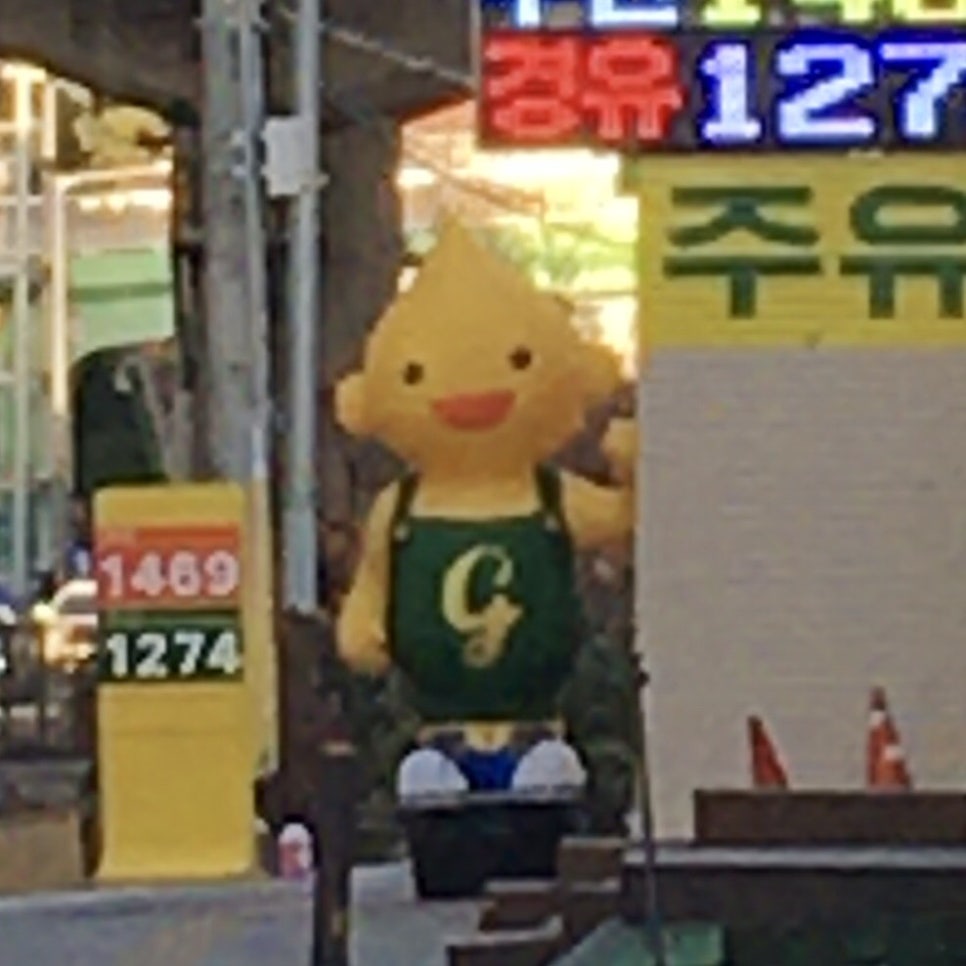 굿오일 이미지