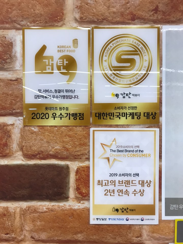 감탄떡볶이롯데마트 이미지
