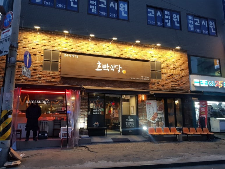 호박식당한남점 이미지