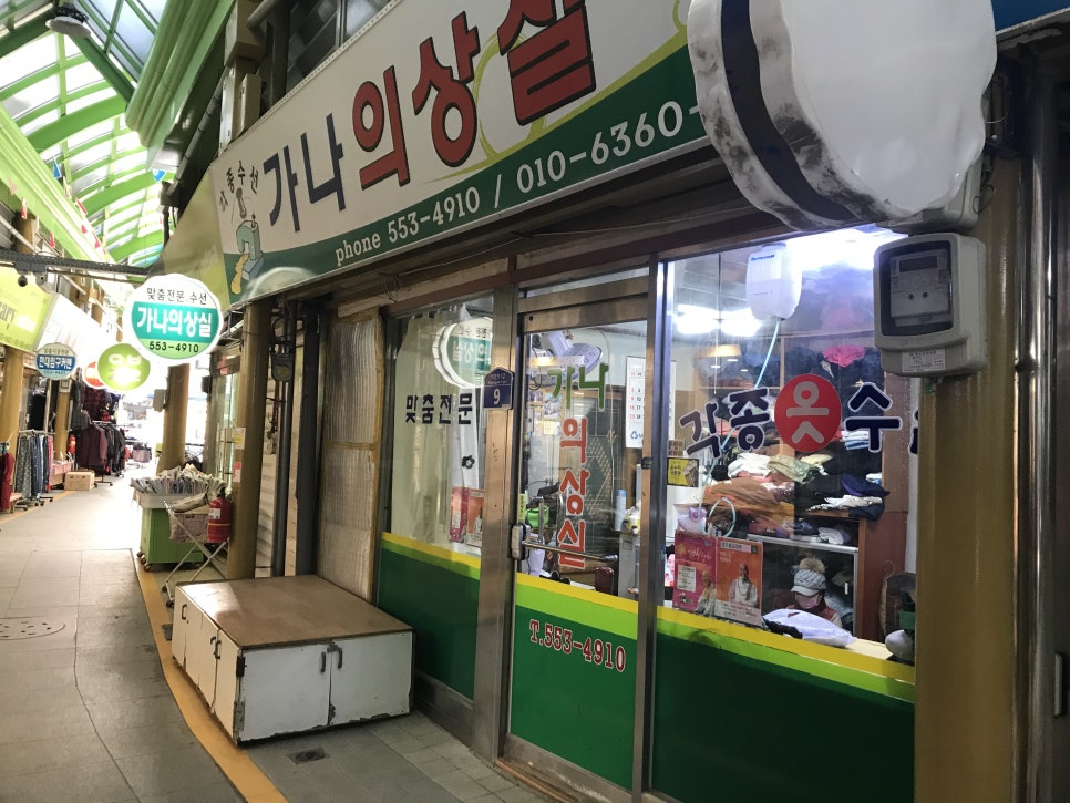 아름옷수선 이미지