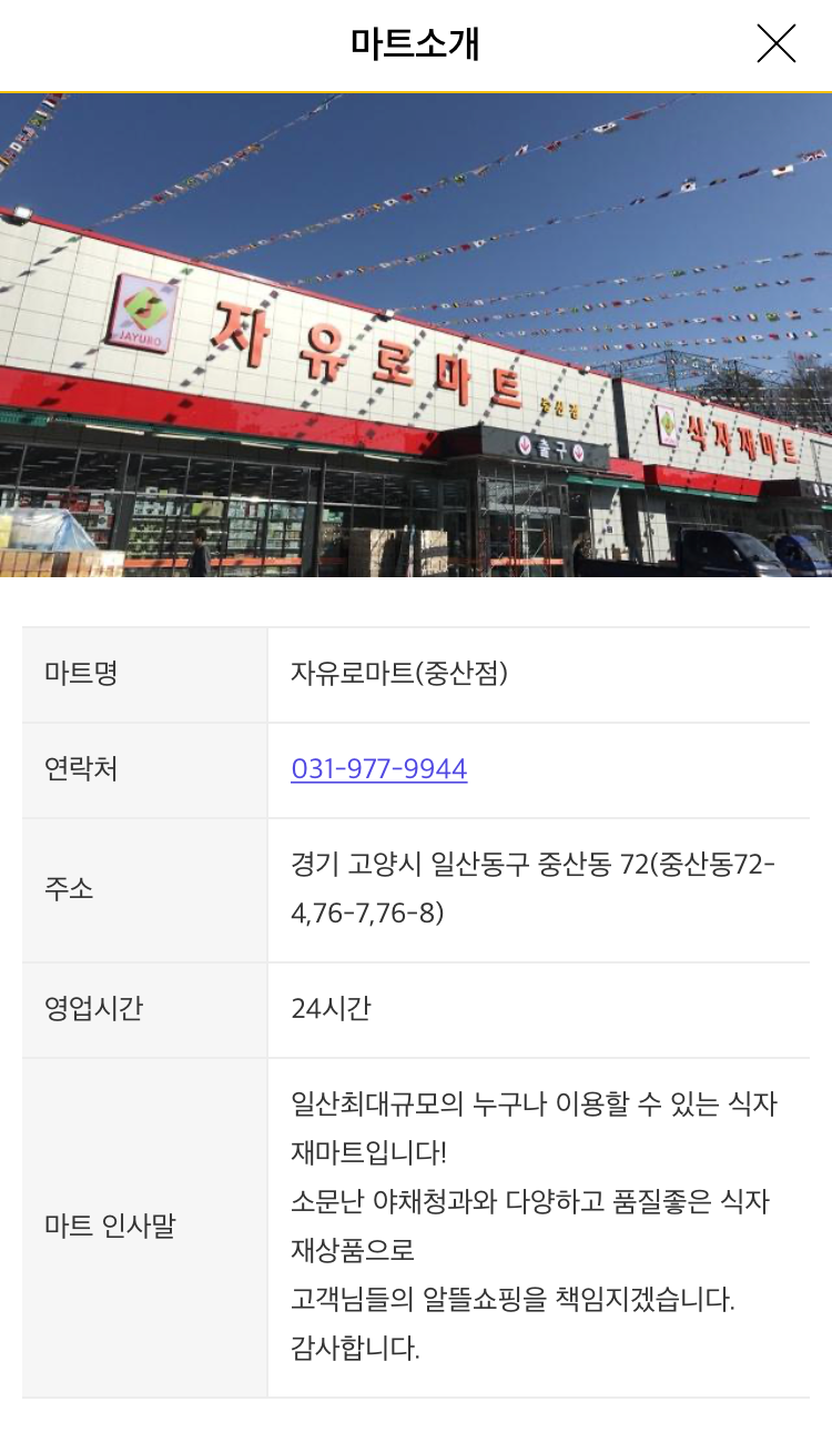 자유로마트 이미지