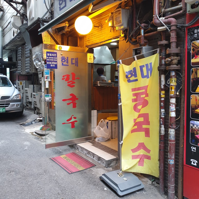 현대칼국수 이미지