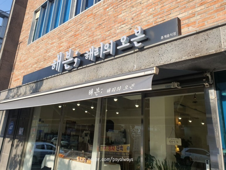 해븐;해리의오븐 이미지