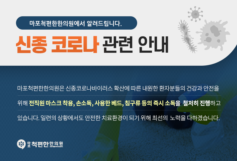 마포척편한한의원 이미지
