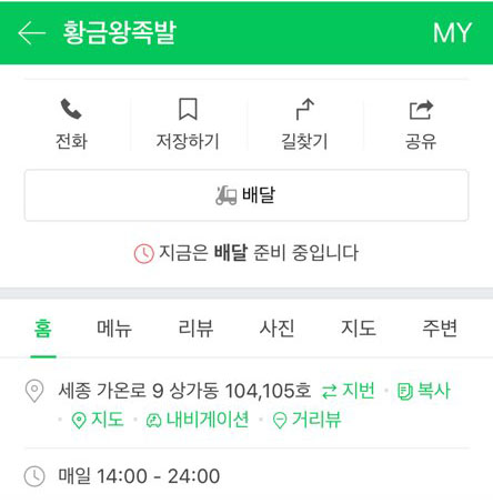 세종왕족발 이미지