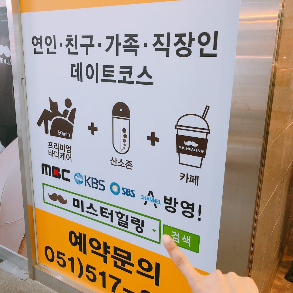 미스터힐링부산대역점 이미지