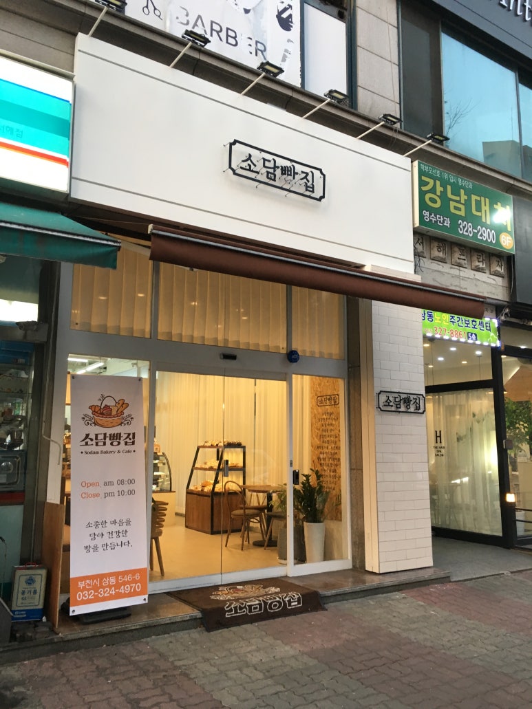 소담빵집 이미지