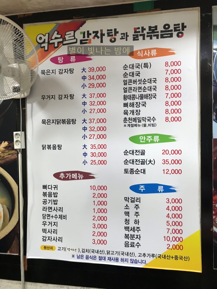 억수르감자탕과닭볶음탕 이미지