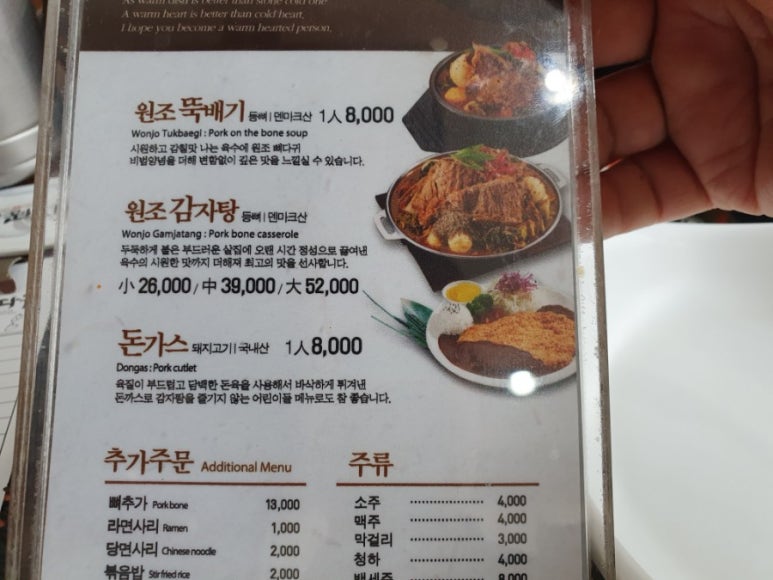원조 뼈다귀 해장국 이미지