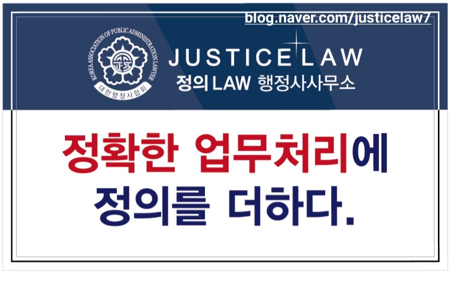 정의로행정사사무소 이미지